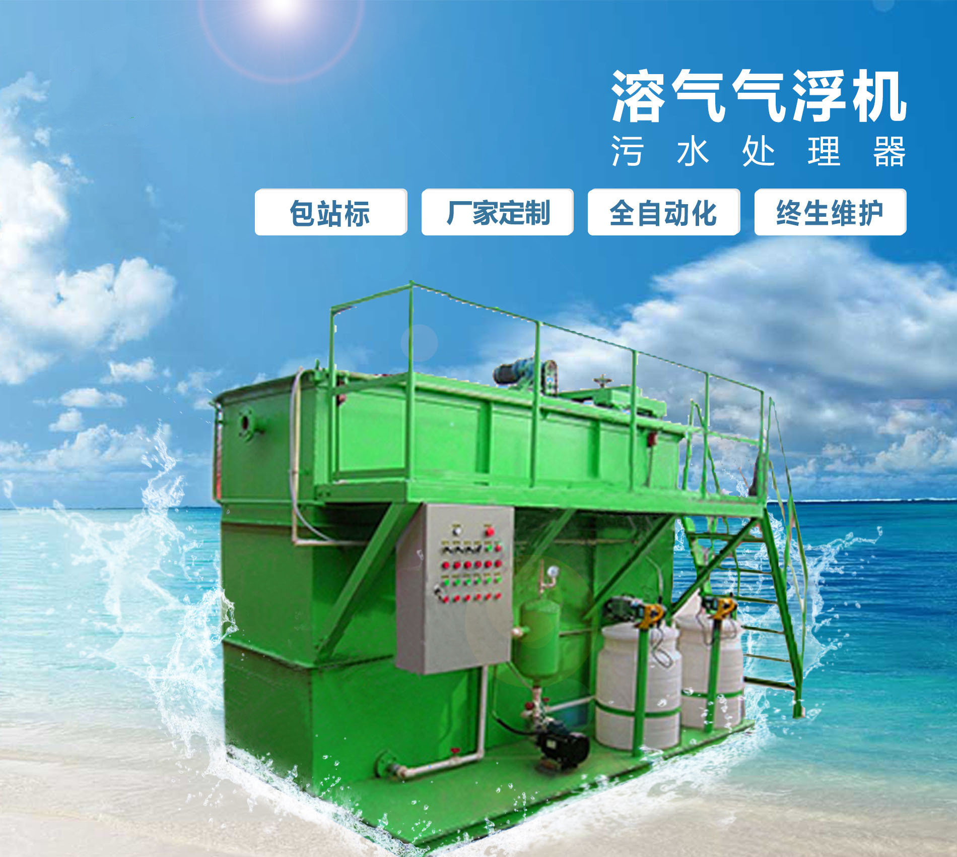 平陆溶气气浮机