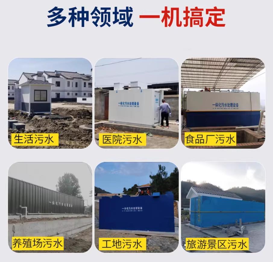 平陆甘肃兰州地埋式污水处理设备厂家｜一体化埋地污水治理设备｜乡镇乡村厂区小区通用解决方案